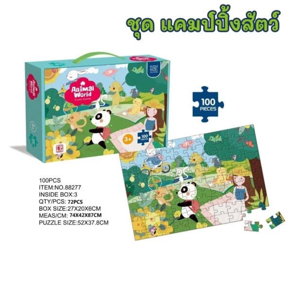 จิ๊กซอว์ชิ้นใหญ่ 100 ชิ้น ชุดแคมปิ้งสัตว์