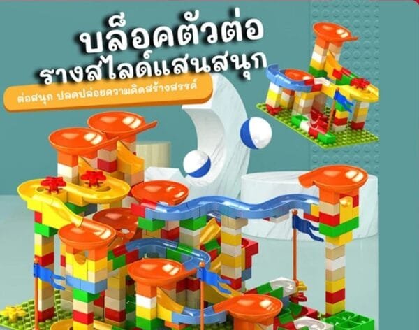 บล็อคตัวต่อรางสไลด์แสนสนุก