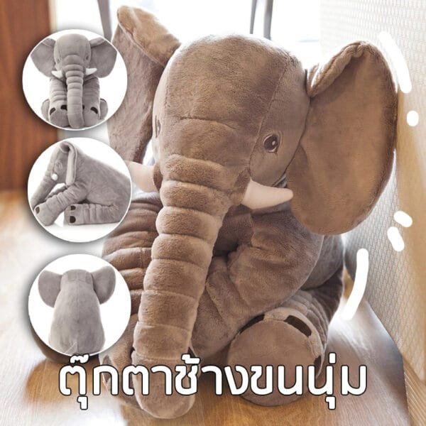 ตุ๊กตาช้างขนนุ่ม