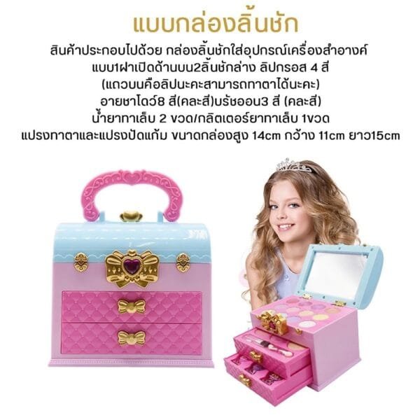เครื่องสำอาง Cosmetic ชุดแต่งหน้าเด็กแบบกล่องลิ้นชัก - Image 3