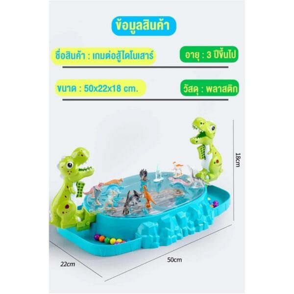 เกมส์ต่อสู้ไดโนเสาร์ - Image 5