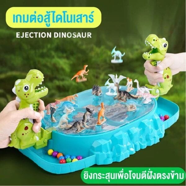 เกมส์ต่อสู้ไดโนเสาร์ - Image 3