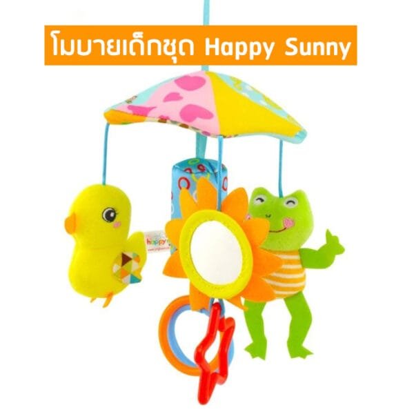 โมบายเด็กชุด Happy Sunny