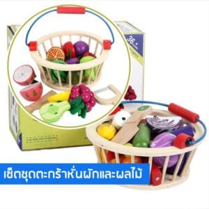 เซ็ตชุดตะกร้าหั่นผักและผลไม้