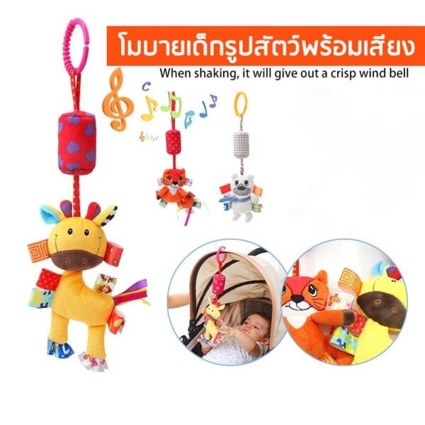 โมบายเด็กรูปสัตว์พร้อมเสียง ชุด 3 ชิ้น กวาง หมีน้อยและจิ้งจอก