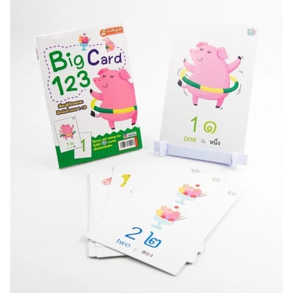 แฟลชการ์ด Big Card 123 ใช้ร่วมกับปากกาพูดได้ (TalkingPen) - Image 2