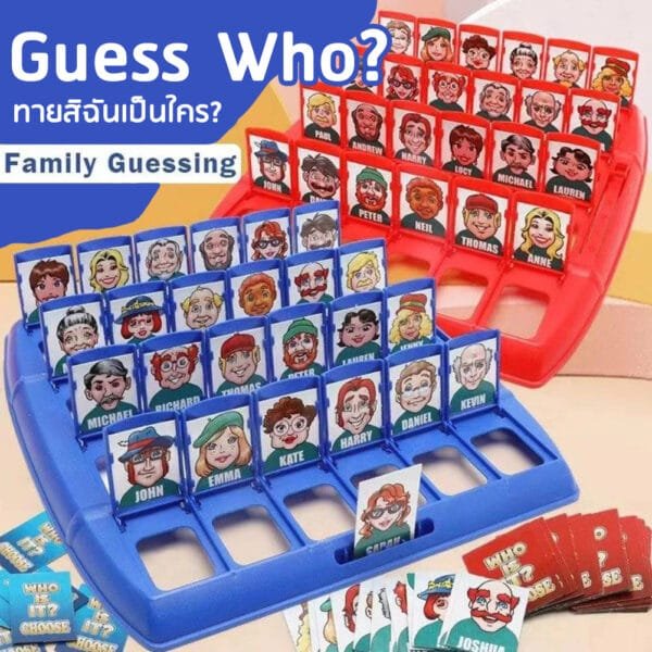 Guss who? เกมกระดาน การฝึกความจำ