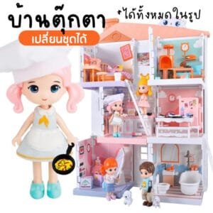 Doll House บ้านตุ๊กตาของเล่นชุดใหญ่