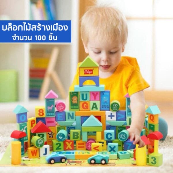 บล็อกไม้สร้างเมืองจำนวน 100 ชิ้น
