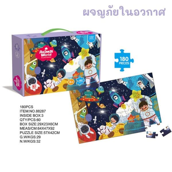 จิ๊กซอว์ชิ้นใหญ่ 180 ชิ้น ชุดผจญภัยในอวกาศ