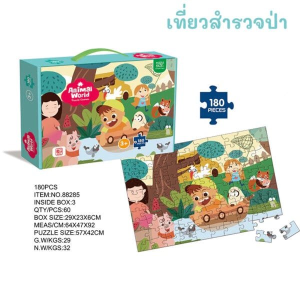 จิ๊กซอว์ชิ้นใหญ่ 180 ชิ้น ชุดเที่ยวสำรวจป่า