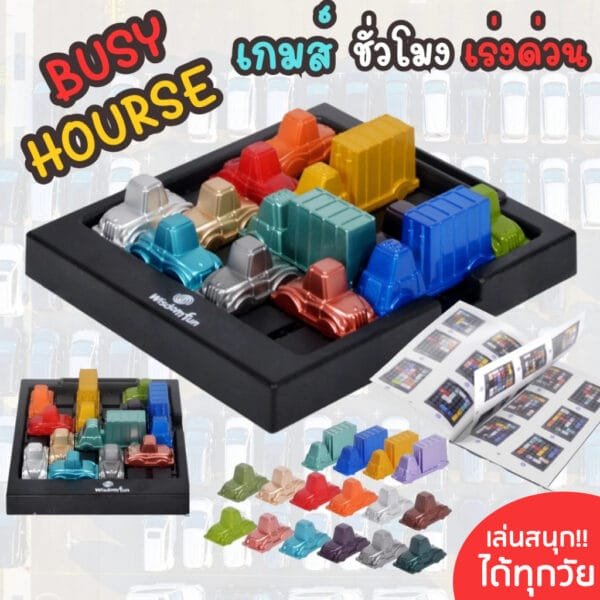 เกมส์จราจรฝึกสมอง Busy Hour