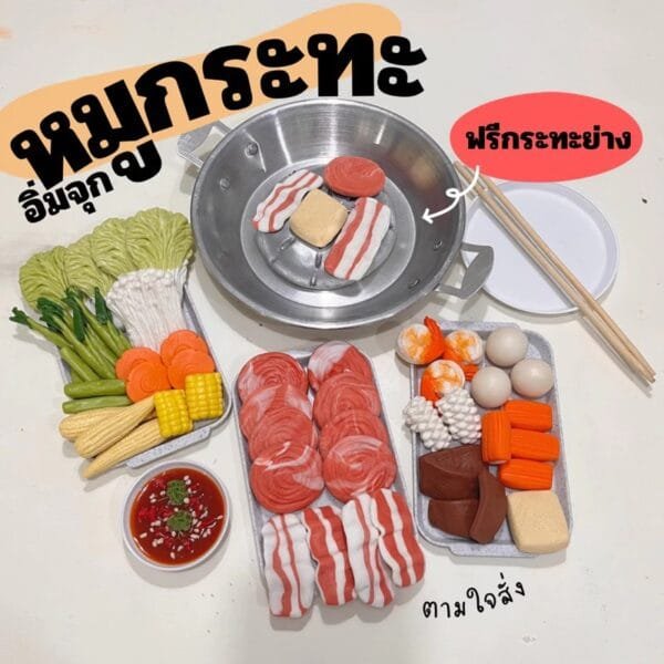 เซตหมูกระทะอิ่มจุกสุดคุ้ม
