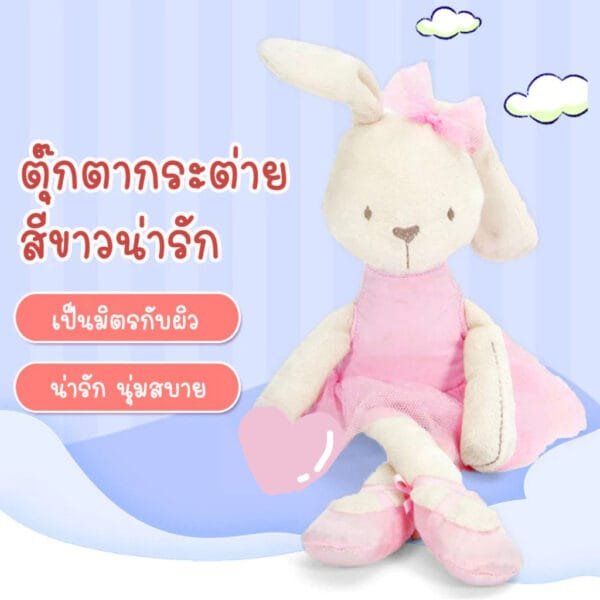ตุ๊กตากระต่ายสีขาวน่ารักใส่ชุดบัลเล่ต์(ชุดถอดได้)1