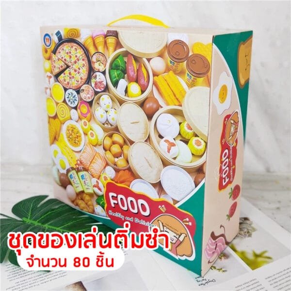 ชุดของเล่นติ่มซำ 80 ชิ้น