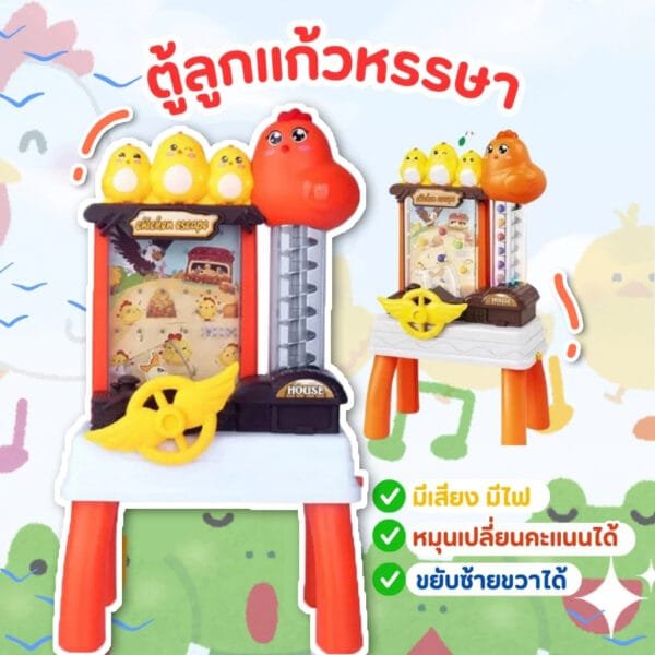 ตู้ลูกแก้วหรรษา Catch the ball game