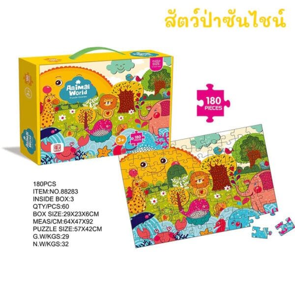 จิ๊กซอว์ชิ้นใหญ่ 180 ชิ้น ชุดสัตว์ป่าซันไชน์