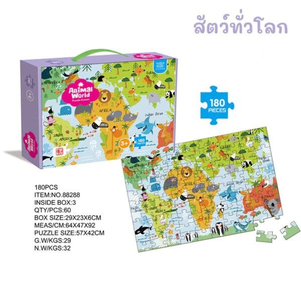 จิ๊กซอว์ชิ้นใหญ่ 180 ชิ้น ชุดสัตว์ทั่วโลก