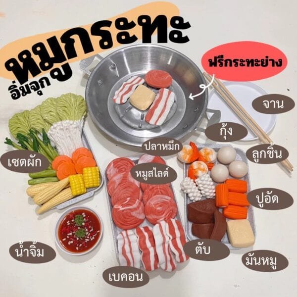 เซตหมูกระทะอิ่มจุกสุดคุ้ม - Image 2