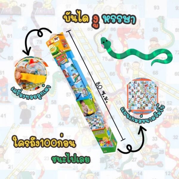 บันไดงูหรรษา - Image 2