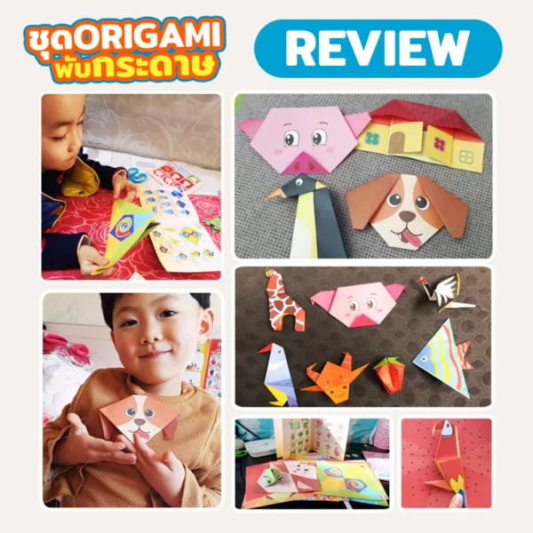 ชุด Origami พับกระดาษ
