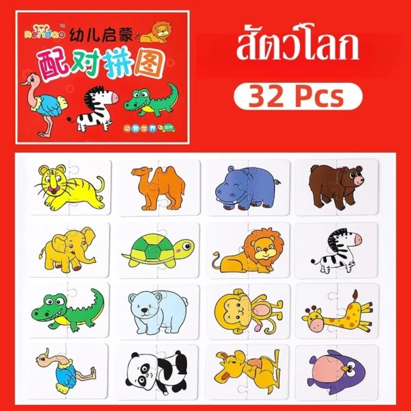 จิ๊กซอว์เด็ก ของเล่นเสริมการศึกษา