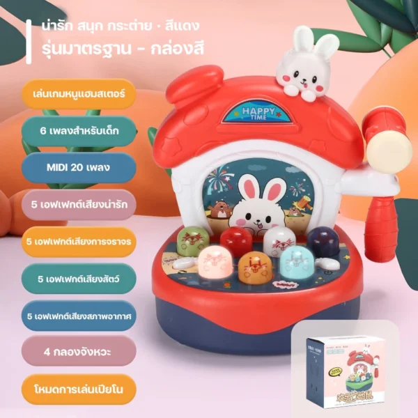 ของเล่นตีตัวตุ่น ของเล่นเด็ก - Image 3