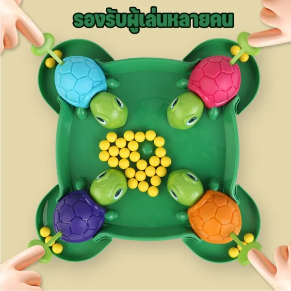 เกมครอบครัว turtle eating bean