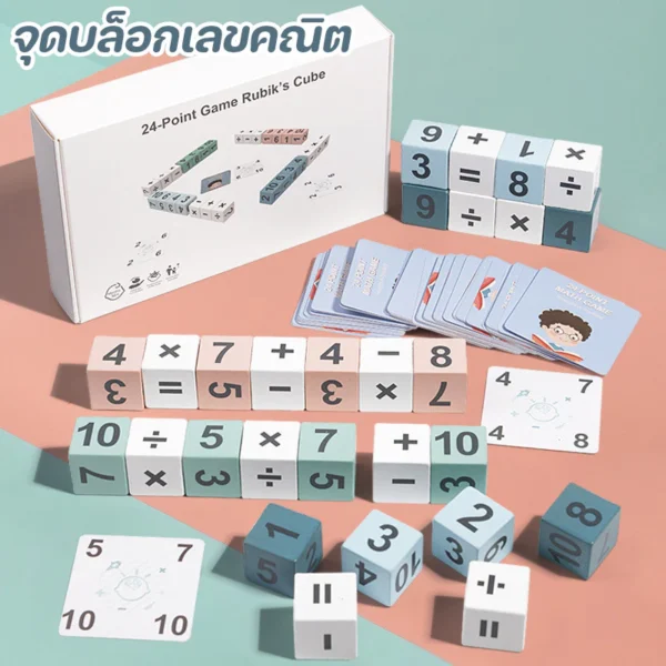 การ์ดเกมเลขคณิต