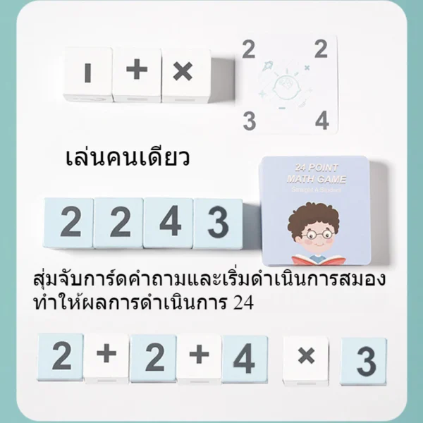 การ์ดเกมเลขคณิต - Image 3