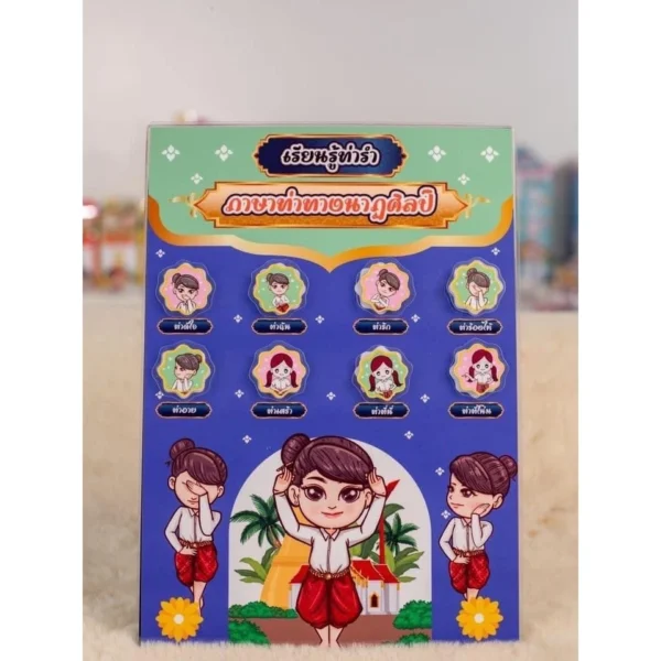 บอร์ดเกมจับคู่นาฏศิลป์