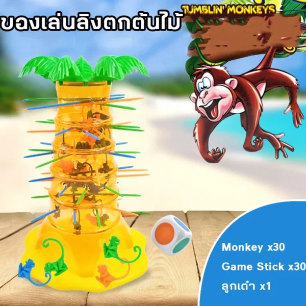 ลิงตกต้นไม้ เกมเสริมพัฒนาการเด็ก - Image 2