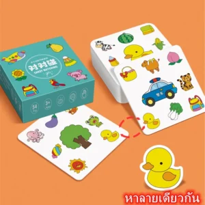เกมจับคู่ ฝึกสมอง เสริมพัฒนาการเด็ก